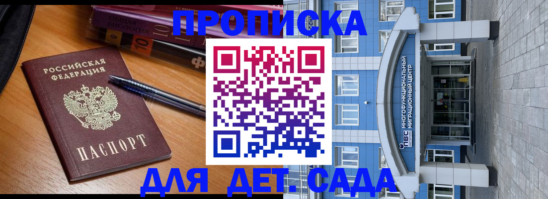 прописка для школы в Белорецке