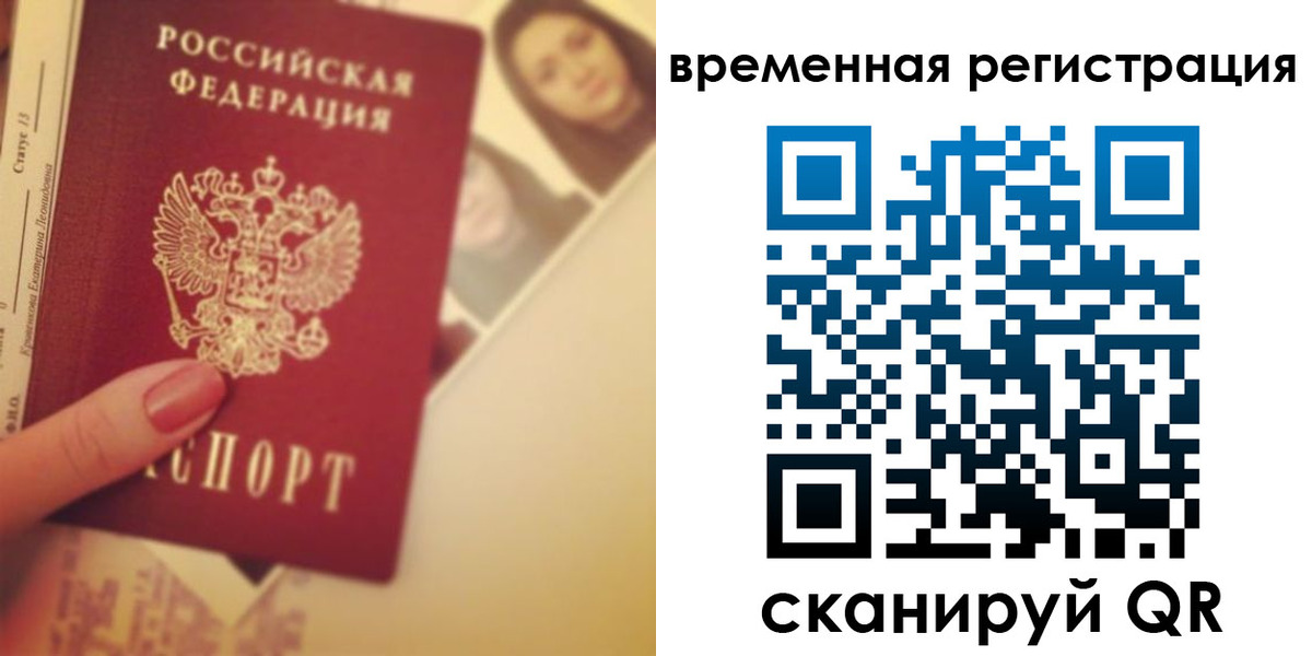 прописка для работы в Белорецке