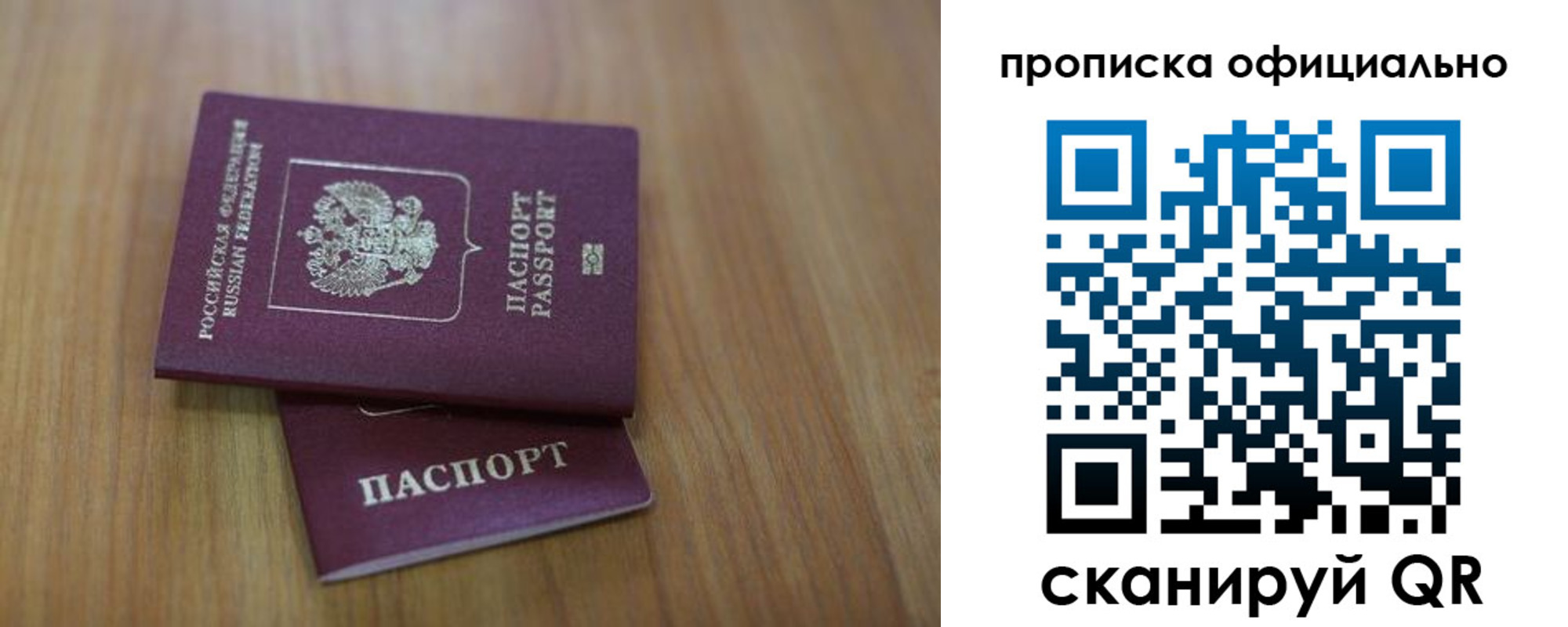 прописка для работы в Белорецке