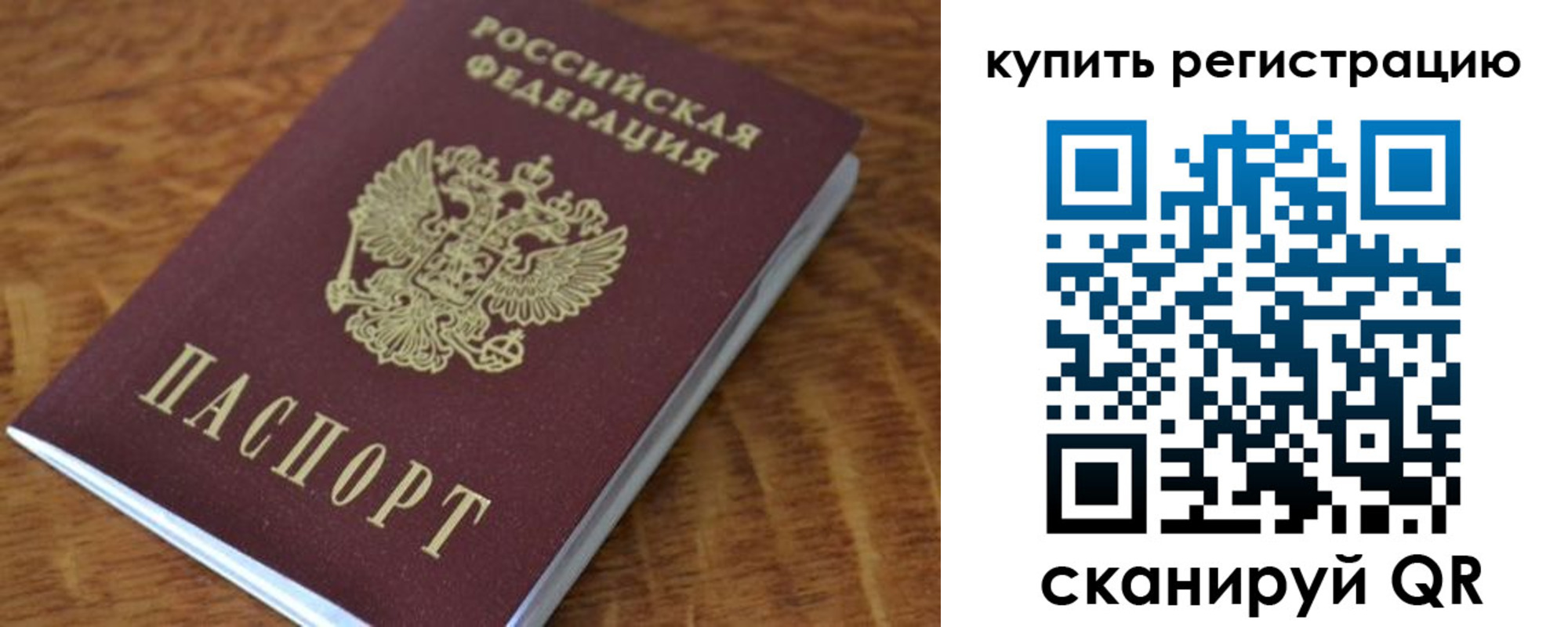 временная прописка в Белорецке