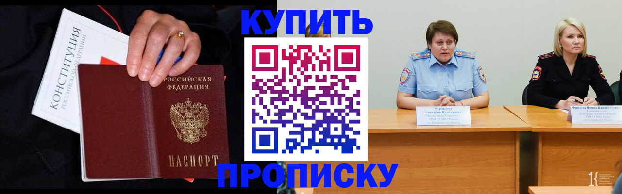 прописка от собственника в Белорецке