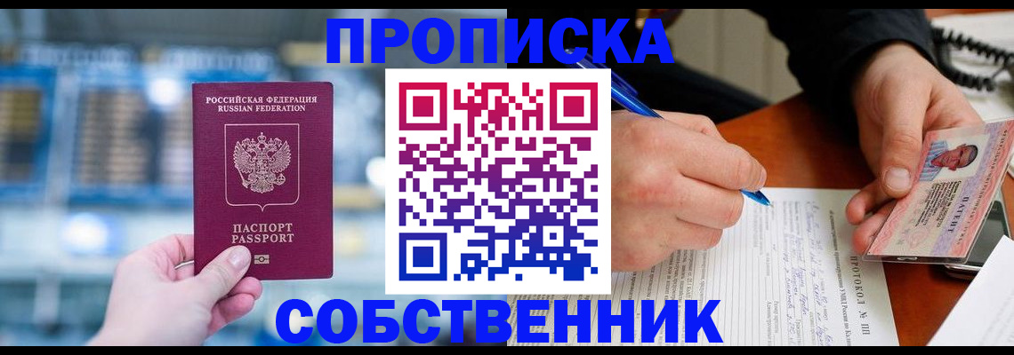 временная регистрация для всех в Белорецке