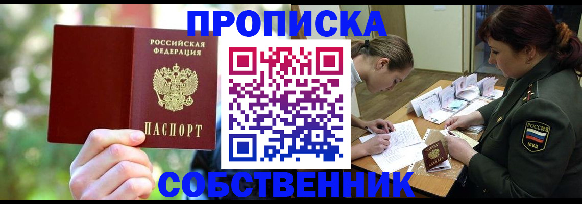 пропишу в квартире в Белорецке