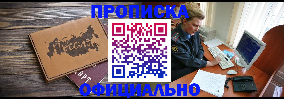 пропишу в квартире в Белорецке